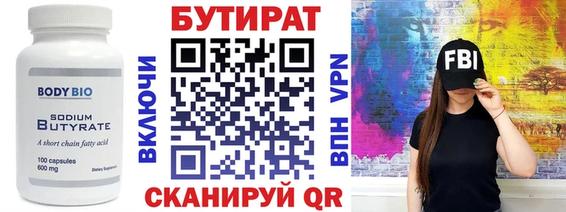 БУТИРАТ 1.4BDO  Никольское 