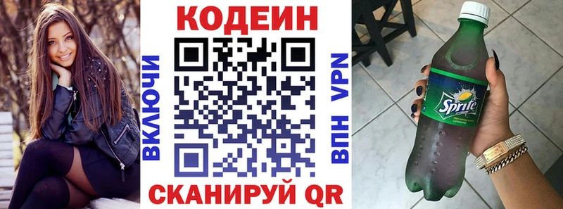 Codein напиток Lean (лин) Никольское